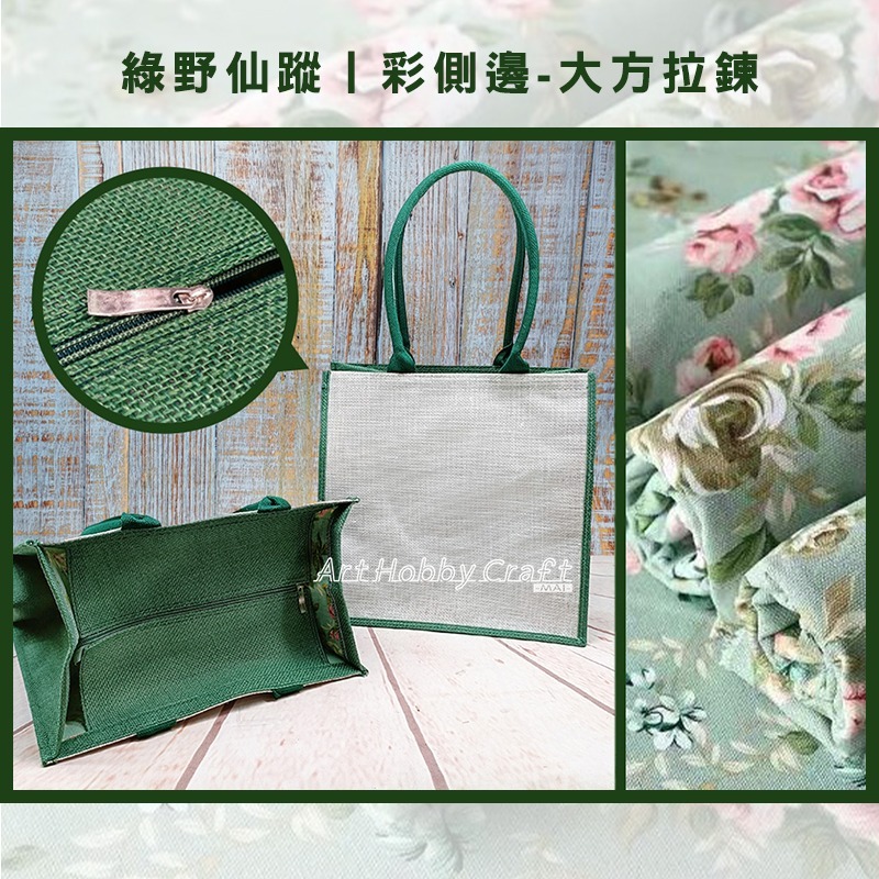 彩側邊-大方拉鍊麻布袋∣大方前後白 蝶古巴特 拼貼麻布袋 大寬底購物袋 防水膜麻布袋 環保袋  蝶古巴特∣小麥手作舖-細節圖3