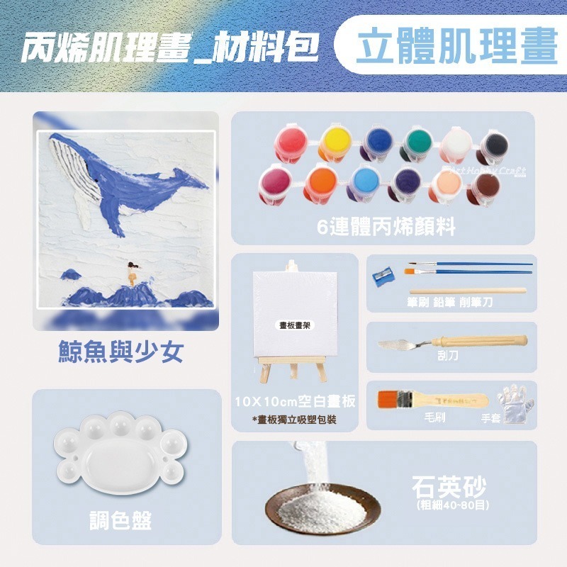 小麥手作舖︱肌理畫diy材料包︱浮雕畫 裝飾畫 DIY手作 肌理畫 石英砂 立體肌理畫 丙烯畫 立體畫 油畫 流體畫-規格圖10