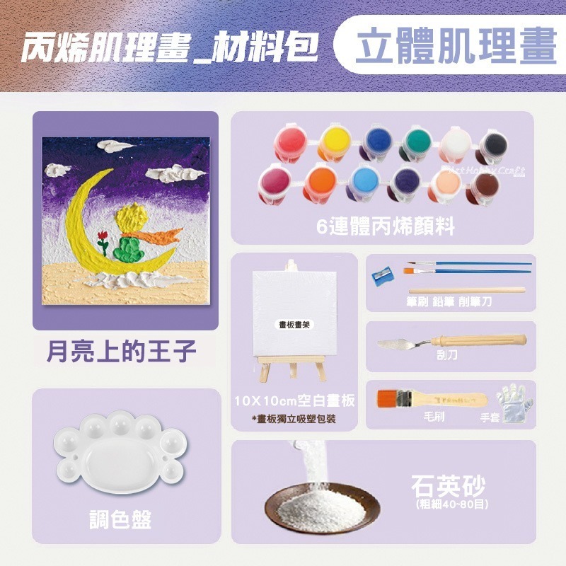 小麥手作舖︱肌理畫diy材料包︱浮雕畫 裝飾畫 DIY手作 肌理畫 石英砂 立體肌理畫 丙烯畫 立體畫 油畫 流體畫-規格圖10