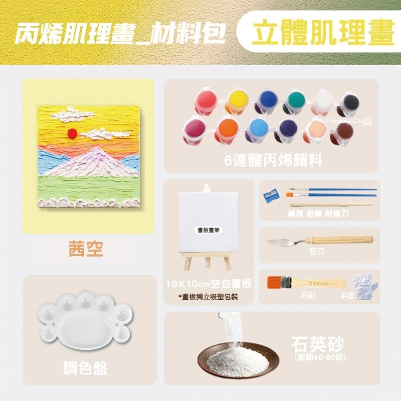 小麥手作舖︱肌理畫diy材料包︱浮雕畫 裝飾畫 DIY手作 肌理畫 石英砂 立體肌理畫 丙烯畫 立體畫 油畫 流體畫-規格圖10