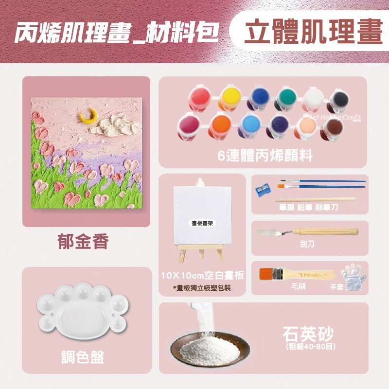 小麥手作舖︱肌理畫diy材料包︱浮雕畫 裝飾畫 DIY手作 肌理畫 石英砂 立體肌理畫 丙烯畫 立體畫 油畫 流體畫-規格圖10