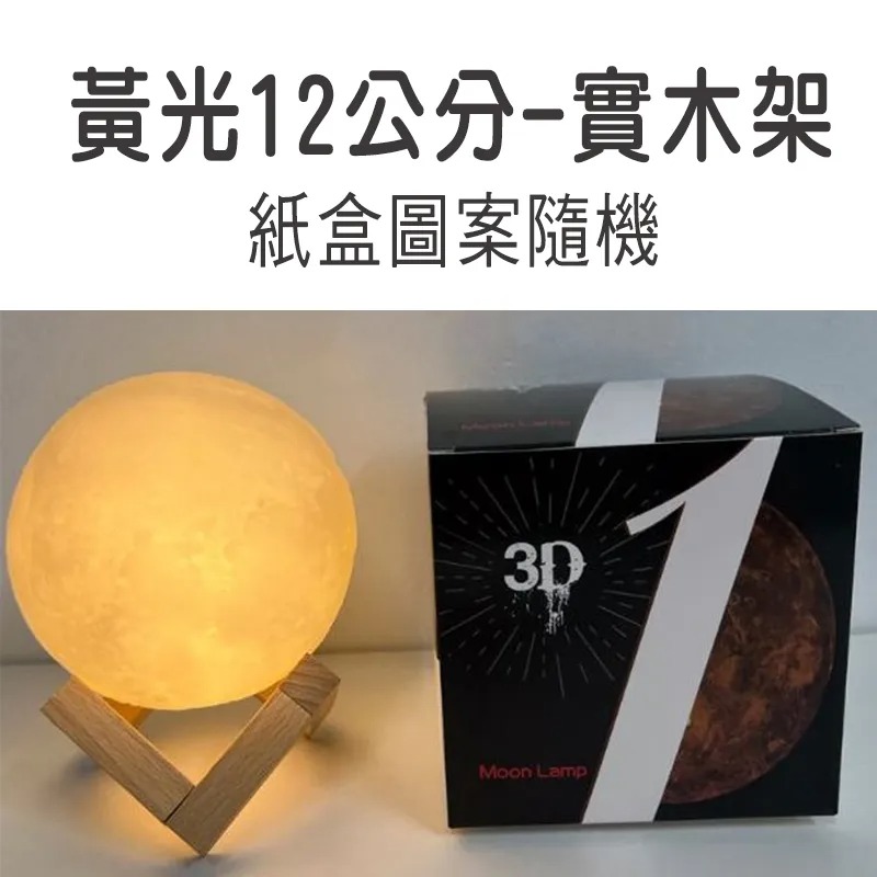 小麥手作舖︱月球燈-小夜燈︱床頭燈 檯燈 創意DIY 星球燈 不插電 台燈 地球燈 魔法星空燈 小夜燈 氣氛燈 月球燈-規格圖11