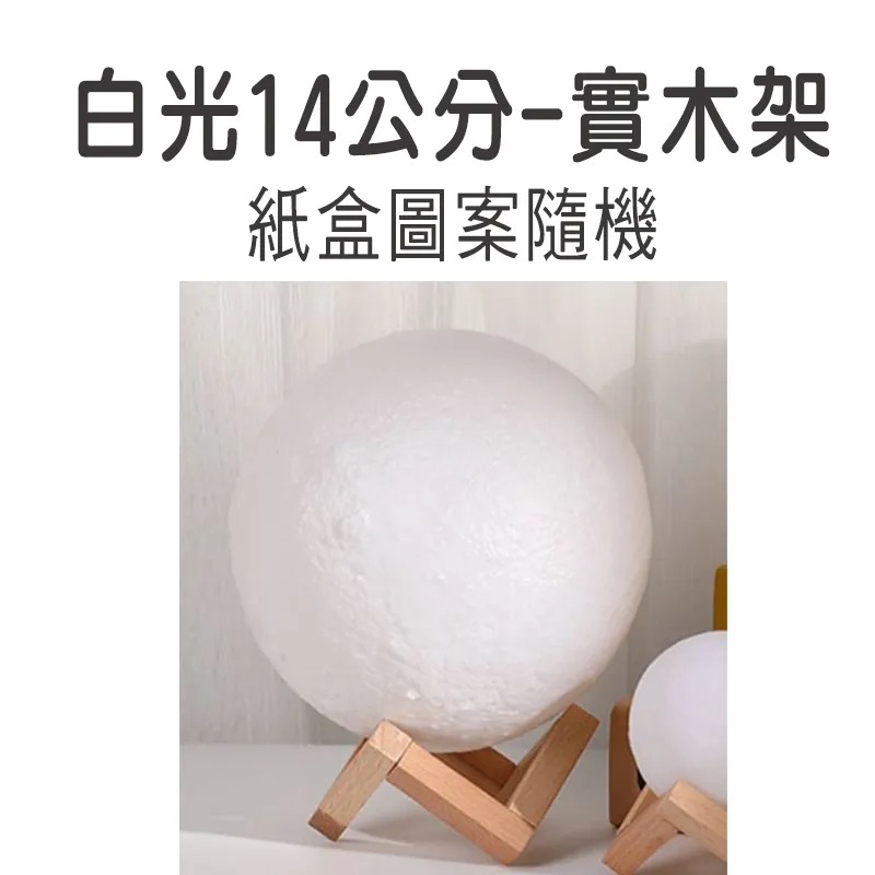 小麥手作舖︱月球燈-小夜燈︱床頭燈 檯燈 創意DIY 星球燈 不插電 台燈 地球燈 魔法星空燈 小夜燈 氣氛燈 月球燈-規格圖11