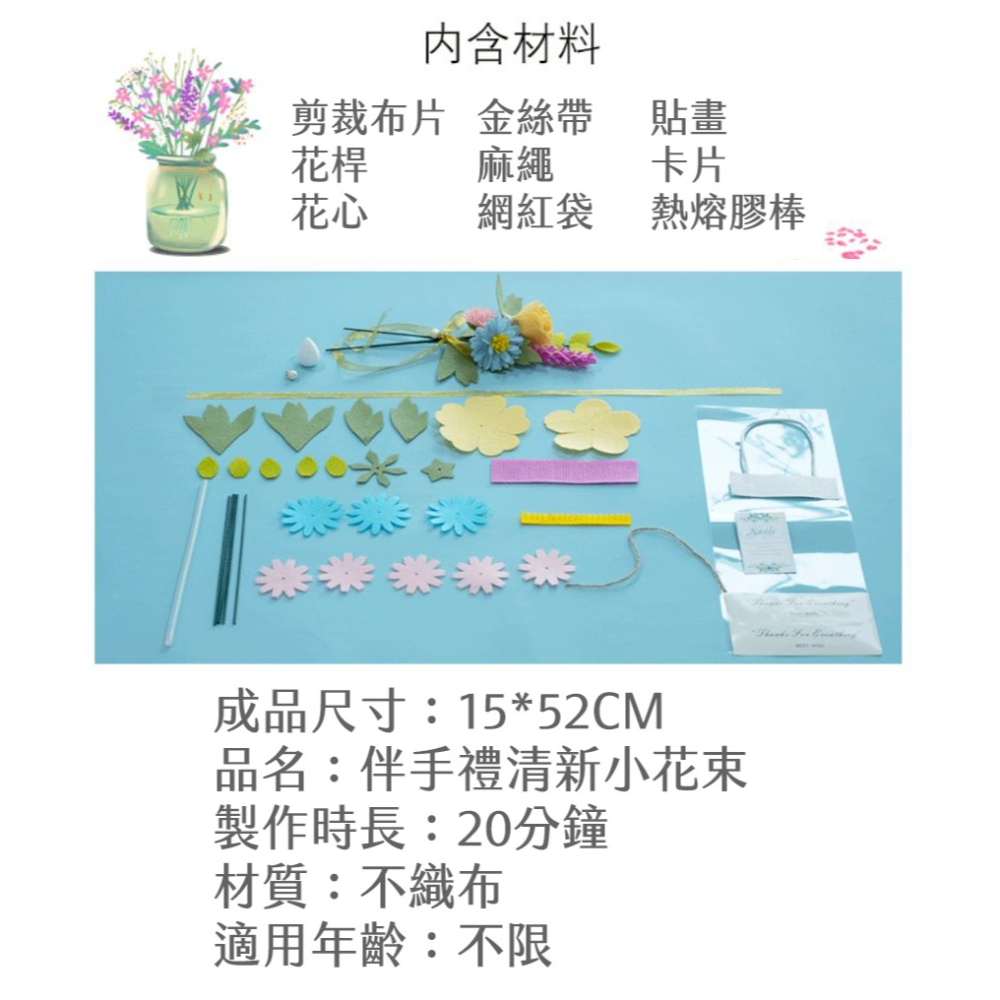 小麥手作舖︱仿真清新送禮花束∣不織布手工花束 手工diy布藝材料包 教師節 畢業禮物 母親節 禮物 燈串花束 不織布花束-細節圖3