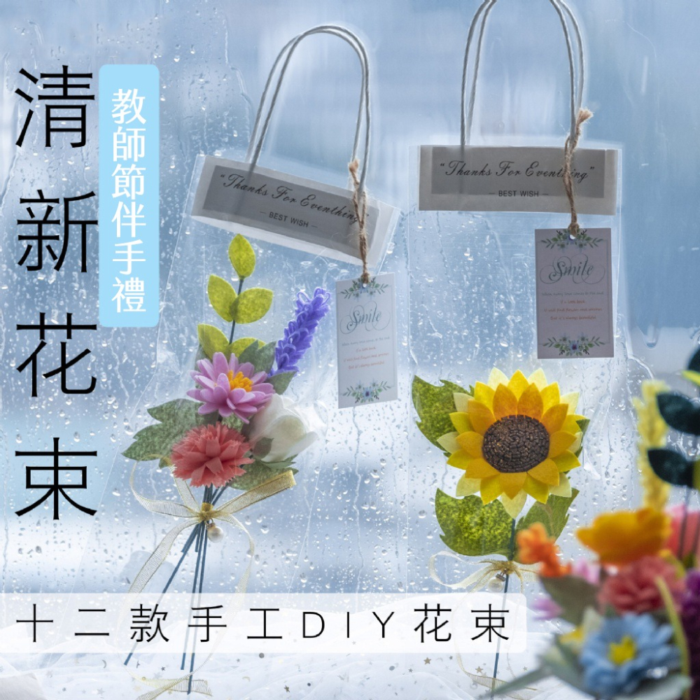 小麥手作舖︱仿真清新送禮花束∣不織布手工花束 手工diy布藝材料包 教師節 畢業禮物 母親節 禮物 燈串花束 不織布花束-細節圖5