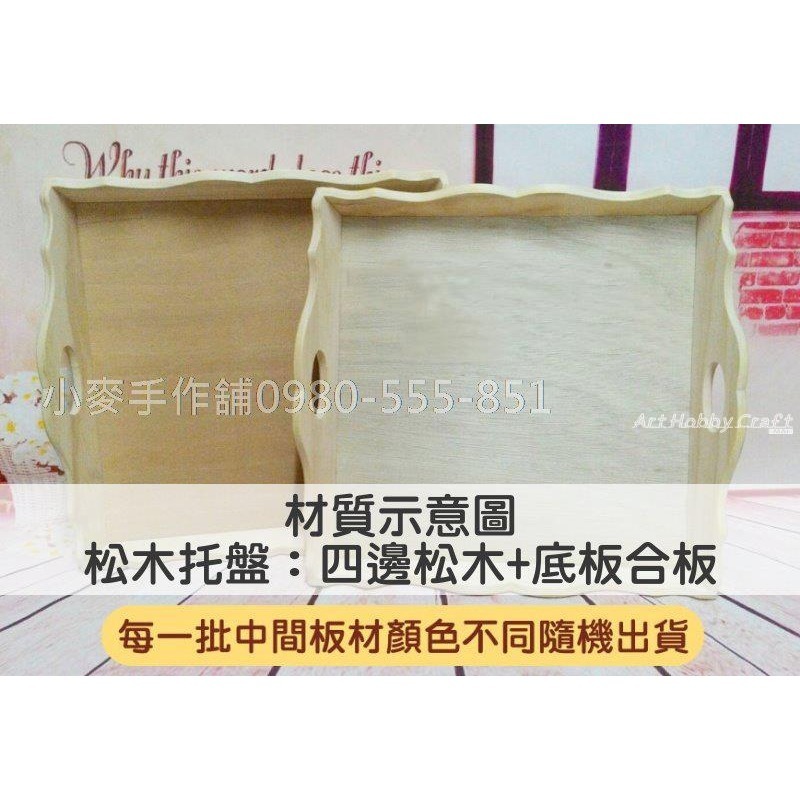 小麥手作舖∣波浪37x21松木托盤∣木托盤 松木托盤 木質托盤 手提托盤 茶盤 日式托盤 餐盤 收納盤 餐廳托盤 托盤-細節圖3