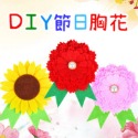 小麥手作舖︱手工製作花朵胸花︱兒童手工製作 花朵 胸花 DIY材料包 美勞 不織布花 創意花束 母親節禮物 母親節DIY-規格圖11