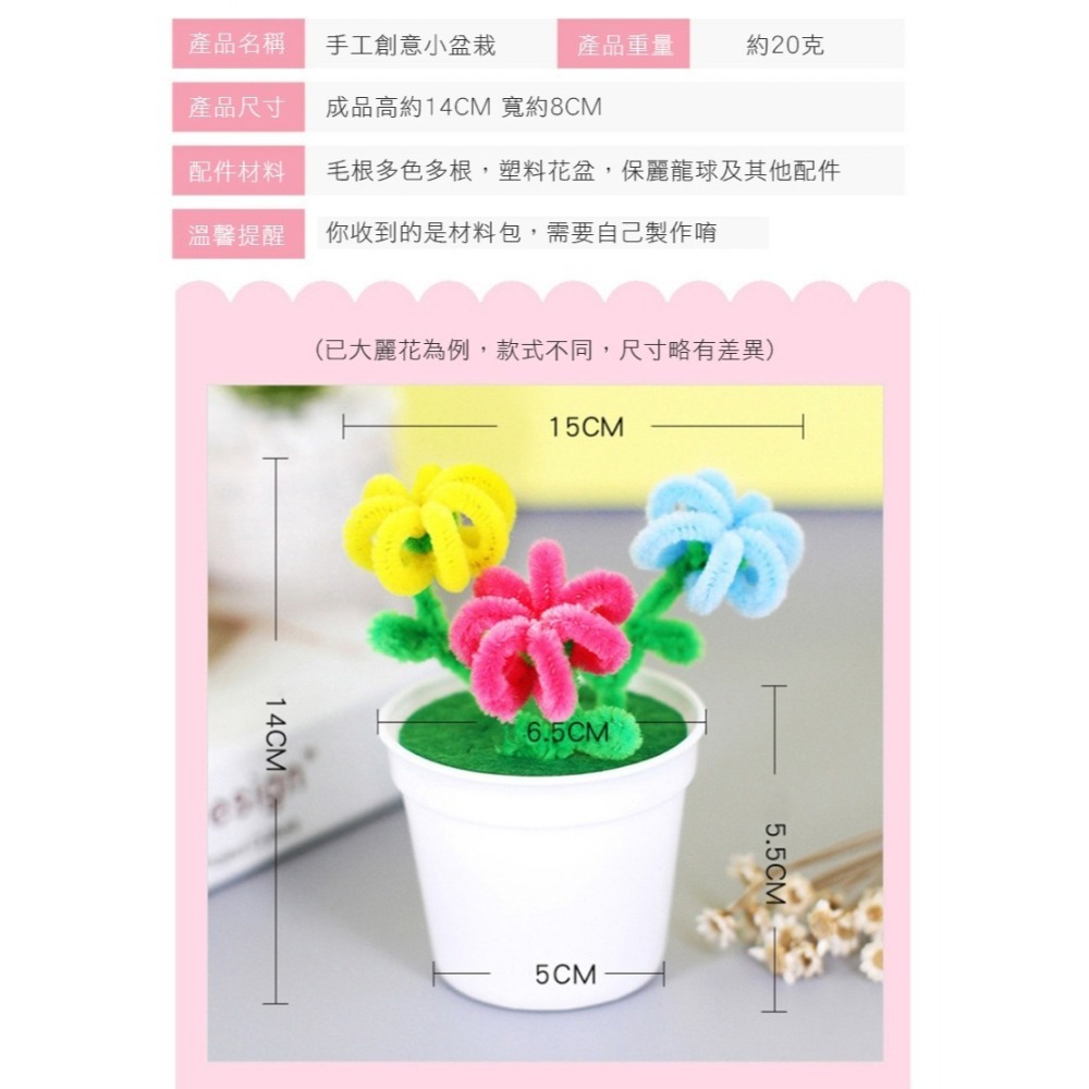 小麥手作舖∣毛根小花盆栽∣DIY材料包 美勞 手作材料包 手工扭扭棒盆栽 兒童DIY 毛根盆栽 兒童手作 DIY毛根花-細節圖3