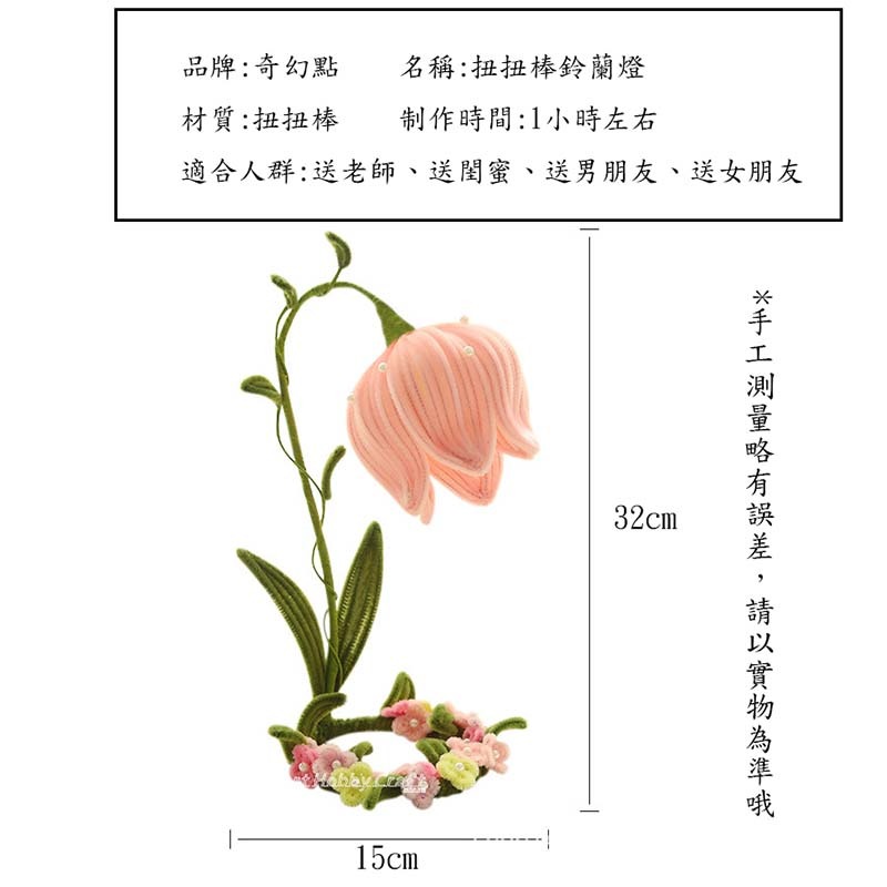 小麥手作舖∣扭扭棒鈴蘭花燈∣DIY材料包 兒童手作 扭扭棒花燈 材料包 檯燈 氣氛燈 DIY檯燈 桌燈 鈴蘭花燈 扭扭棒-細節圖3