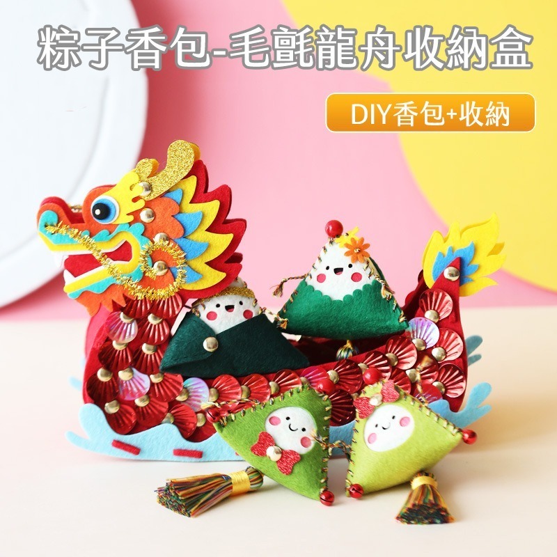 粽子香包-毛氈龍舟收納盒︱內含艾草 端午節 粽子香包 DIY 端午節手作 龍舟收納盒 DIY材料包︱小麥手作舖-細節圖4