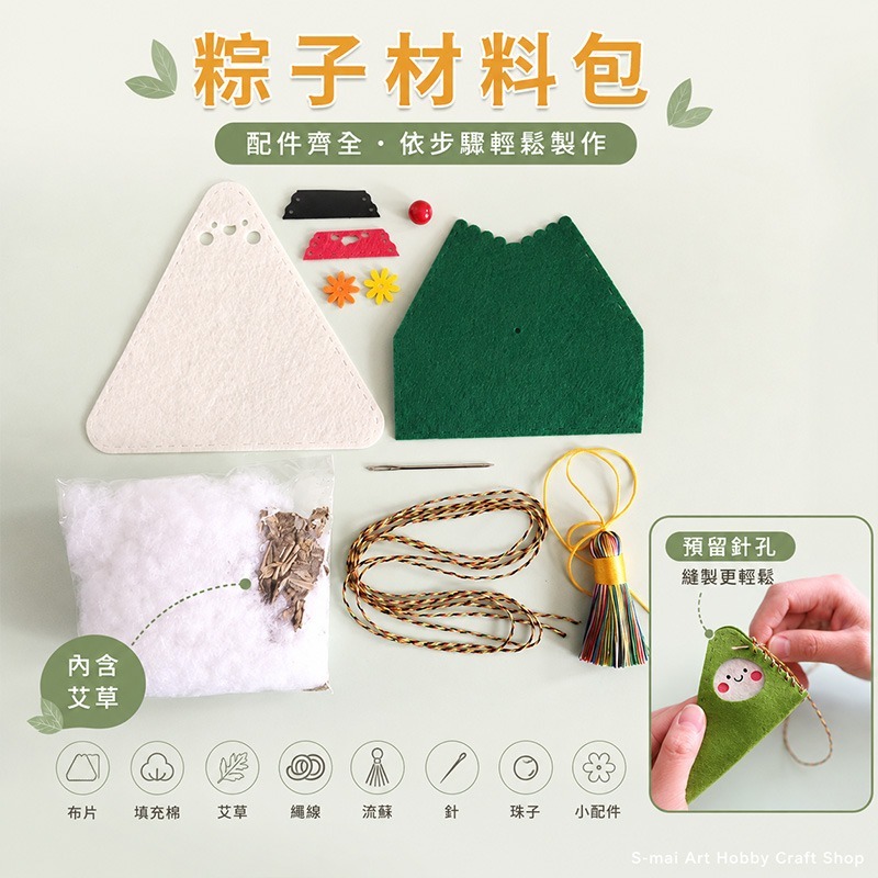 粽子香包-毛氈龍舟收納盒︱內含艾草 端午節 粽子香包 DIY 端午節手作 龍舟收納盒 DIY材料包︱小麥手作舖-細節圖7