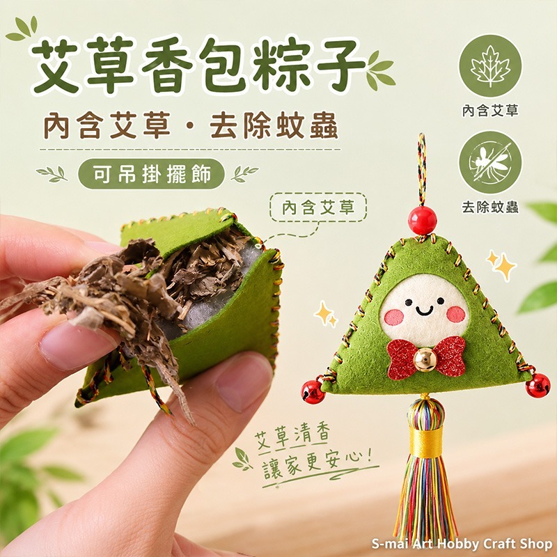 粽子香包-毛氈龍舟收納盒︱內含艾草 端午節 粽子香包 DIY 端午節手作 龍舟收納盒 DIY材料包︱小麥手作舖-細節圖8