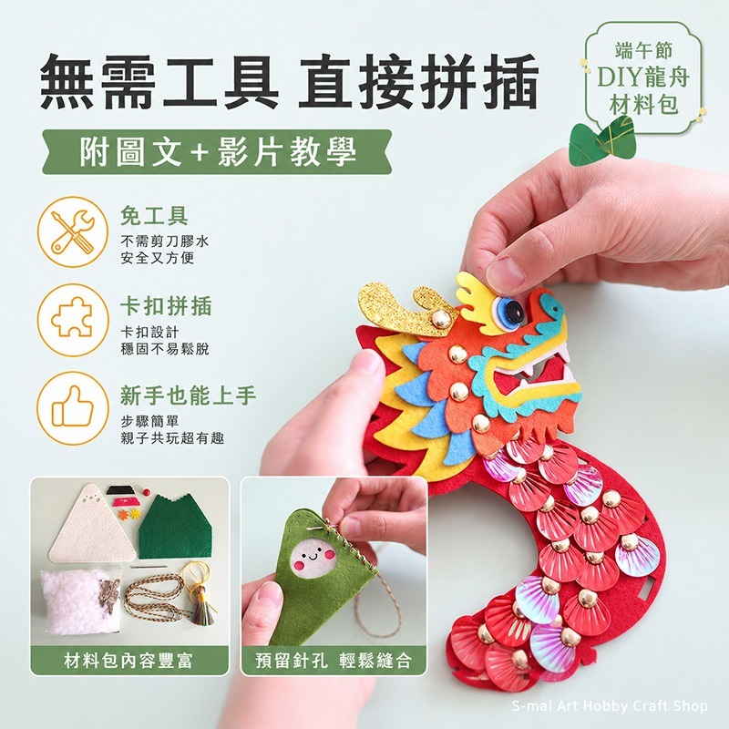 粽子香包-毛氈龍舟收納盒︱內含艾草 端午節 粽子香包 DIY 端午節手作 龍舟收納盒 DIY材料包︱小麥手作舖-細節圖9