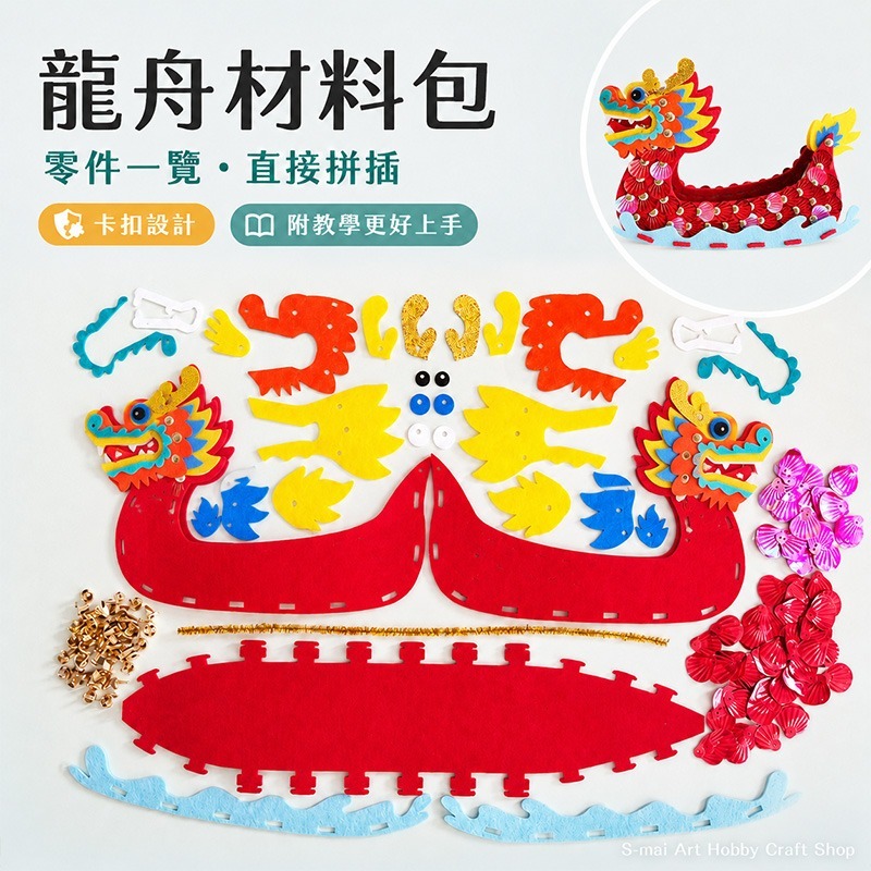 粽子香包-毛氈龍舟收納盒︱內含艾草 端午節 粽子香包 DIY 端午節手作 龍舟收納盒 DIY材料包︱小麥手作舖-細節圖10