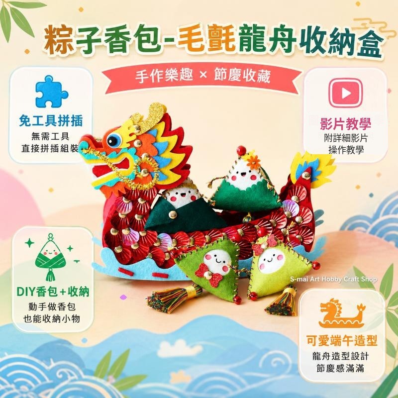 粽子香包-毛氈龍舟收納盒︱內含艾草 端午節 粽子香包 DIY 端午節手作 龍舟收納盒 DIY材料包︱小麥手作舖-細節圖11