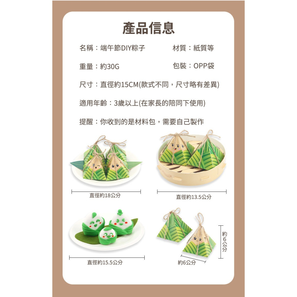 小麥手作舖∣白盤粽/蒸籠粽材料包－－－端午節-粽子∣端午節 親子手作 兒童手作 DIY材料包 美勞 手作材料 手作 幼稚園-細節圖5