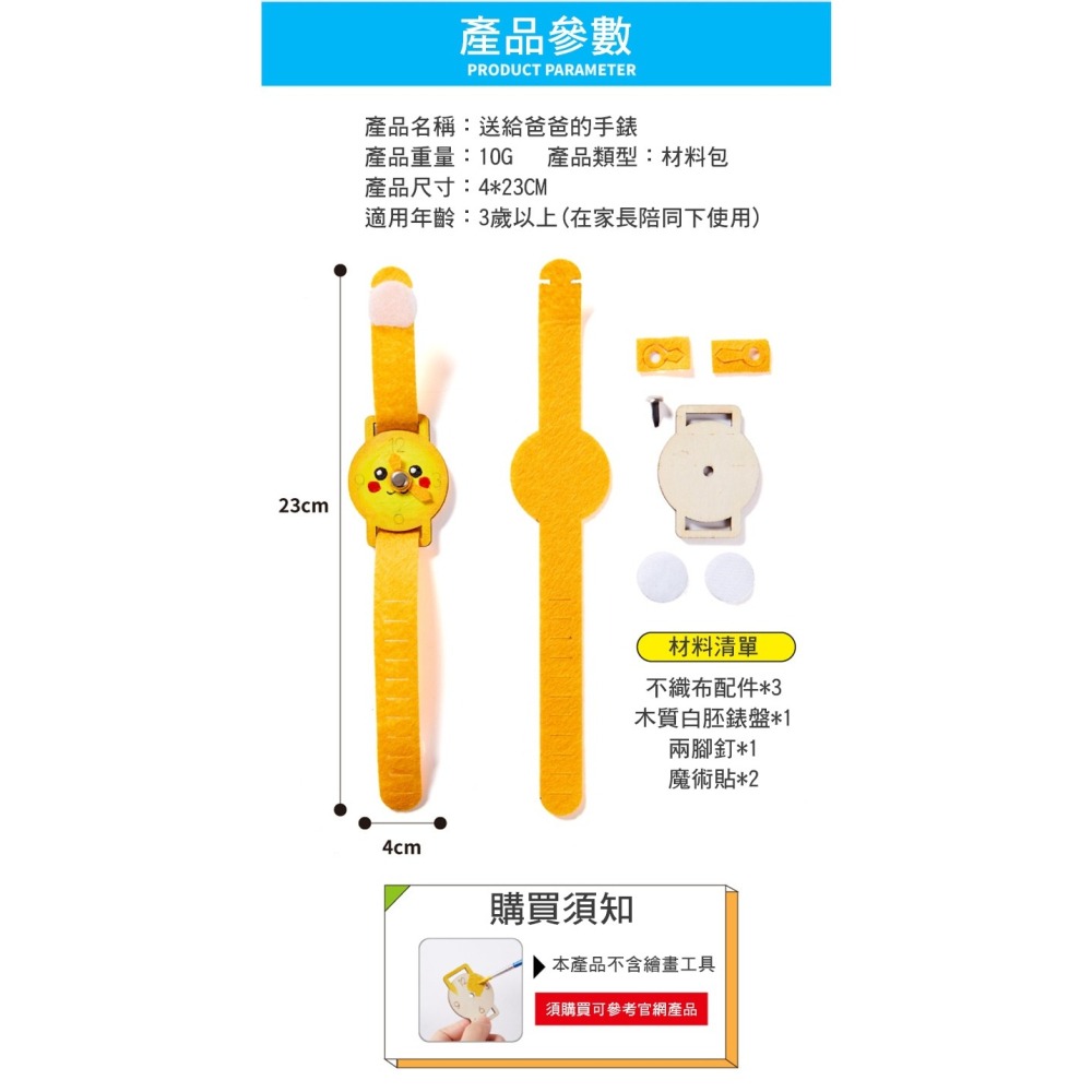 送給爸爸的手錶︱ 父親節 幼兒園兒童diy手錶 美勞 安親班 手作材料︱ 小麥手作舖-細節圖2