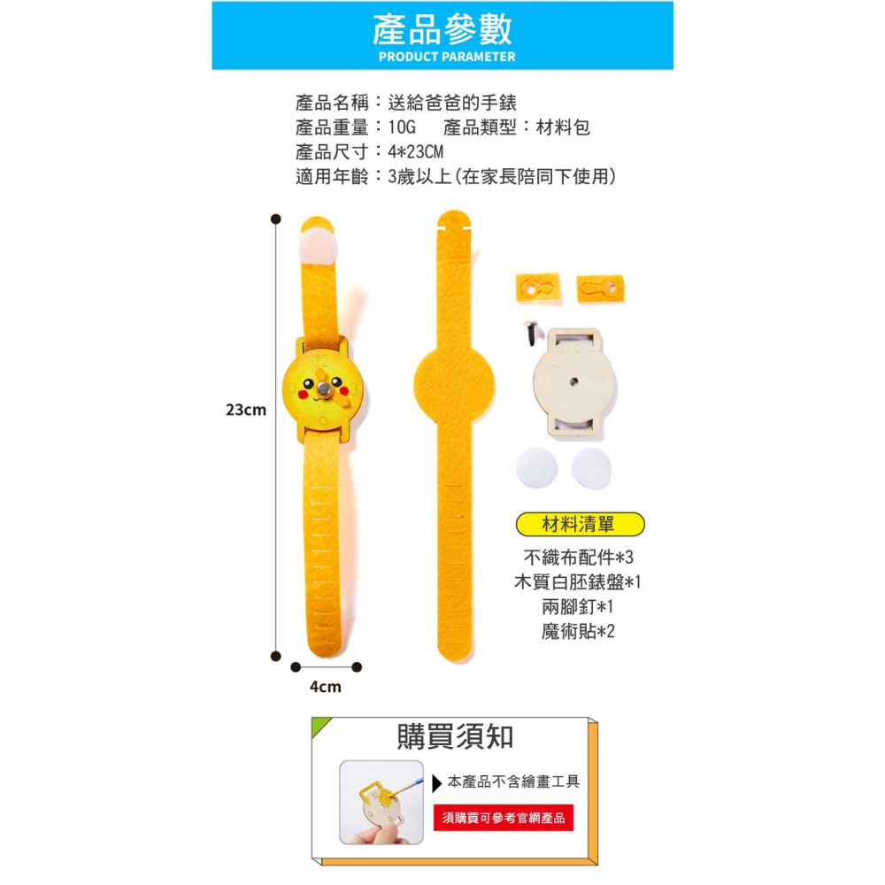 小麥手作舖∣送給爸爸的手錶∣父親節 手錶 彩繪手錶 兒童手錶 DIY手錶 美勞 材料包 塗鴉手錶 上色 木質手錶 手作-細節圖2