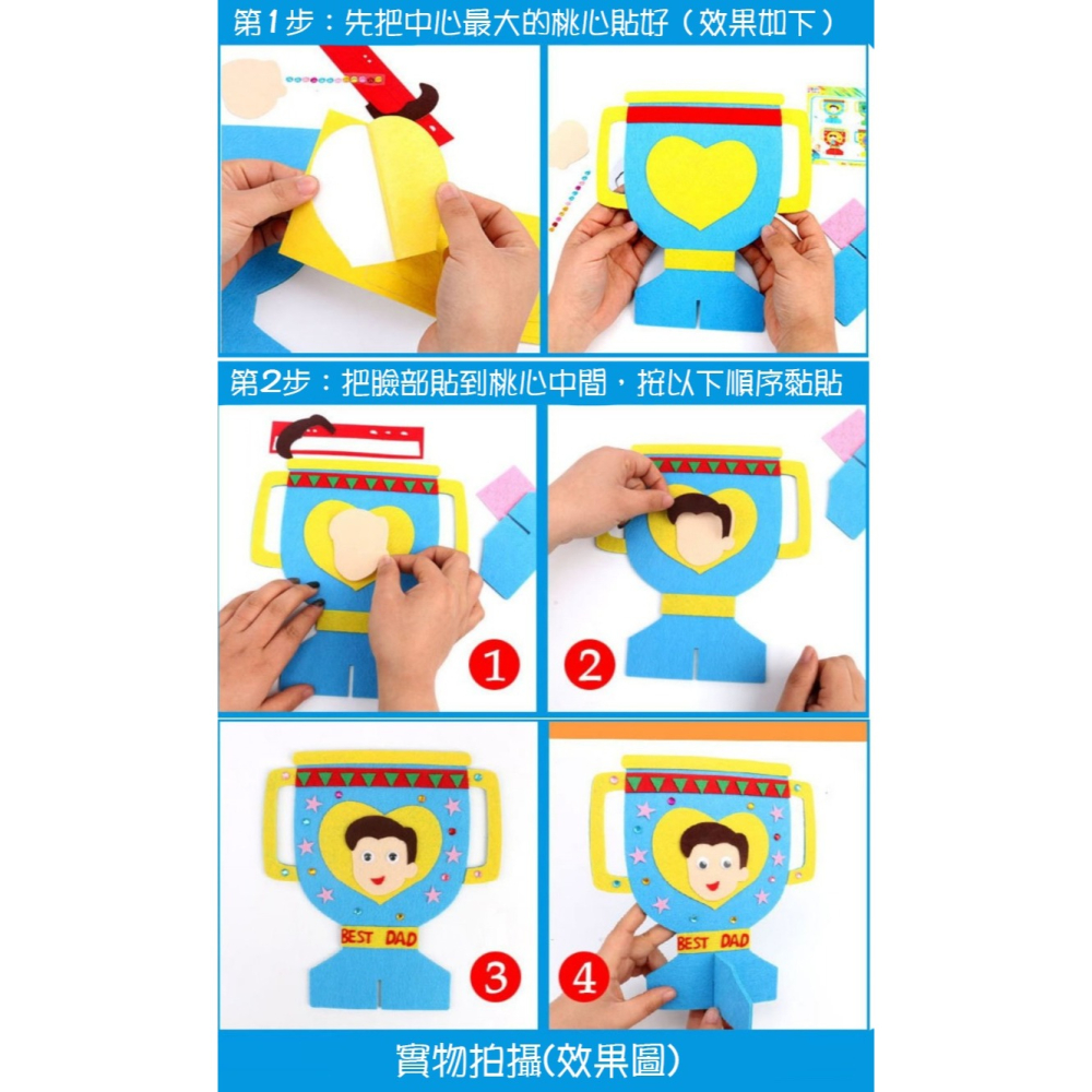 小麥手作舖︱爸爸的獎杯︱父親節 獎杯 不織布獎杯 材料包 兒童手作 父親節DIY  父親節禮物 不織布材料包 爸爸獎杯-細節圖4