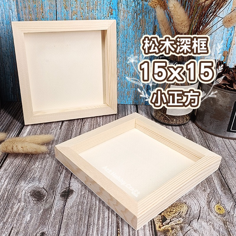 松木深框︱台灣現貨 木框 木胚 深木框 松木框 松木深框 裝飾木框 彩繪木框 拼貼 蝶古巴特 DIY木框︱小麥手作舖-細節圖11