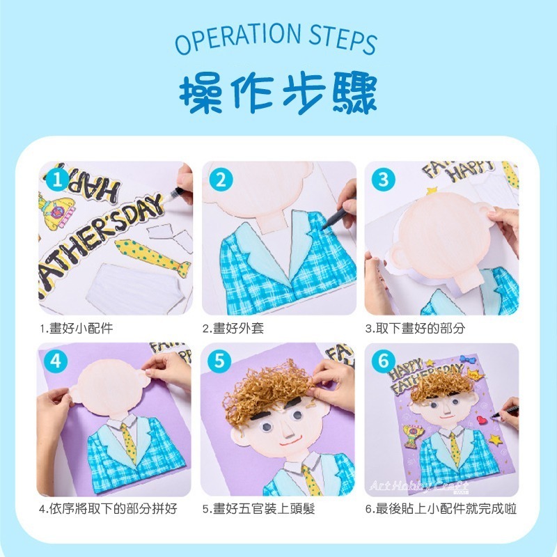 小麥手作舖∣帥氣爸爸立體大卡片∣ 父親節 兒童繪畫 塗鴉 兒童手作 著色卡片 卡片 材料包 賀卡 父親節卡片 創意賀卡-細節圖5