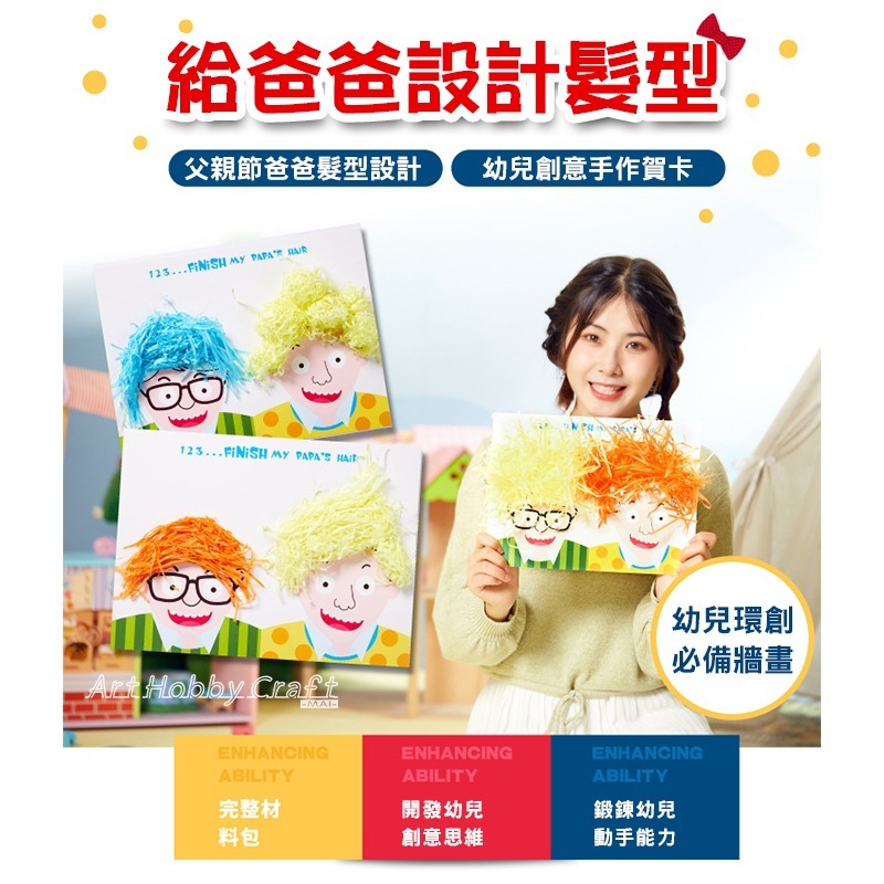 小麥手作舖∣兒童髮型設計板∣ 父親節 母親節 設計髮型 黏貼兒童製作 材料包 玩具禮物 賀卡 髮型設計黏貼 兒童創意黏貼-細節圖4