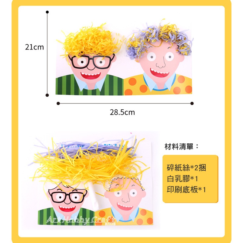 小麥手作舖∣兒童髮型設計板∣ 父親節 母親節 設計髮型 黏貼兒童製作 材料包 玩具禮物 賀卡 髮型設計黏貼 兒童創意黏貼-細節圖3