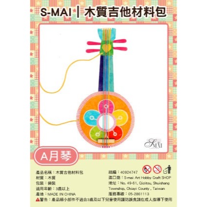 吉它創意材料包︱台灣現貨 自製樂器 木質吉他 DIY樂器 親子互動 吉他材料包 幼兒美勞教材 美術手工活動︱ 小麥手作舖-規格圖10