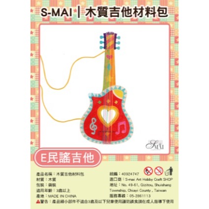 吉它創意材料包︱台灣現貨 自製樂器 木質吉他 DIY樂器 親子互動 吉他材料包 幼兒美勞教材 美術手工活動︱ 小麥手作舖-規格圖10