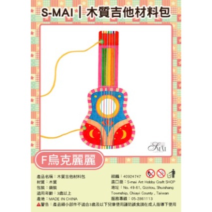 吉它創意材料包︱台灣現貨 自製樂器 木質吉他 DIY樂器 親子互動 吉他材料包 幼兒美勞教材 美術手工活動︱ 小麥手作舖-規格圖10
