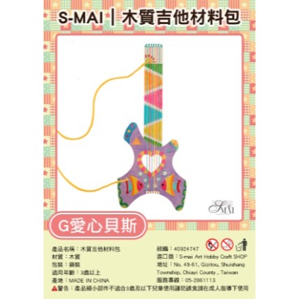 吉它創意材料包︱台灣現貨 自製樂器 木質吉他 DIY樂器 親子互動 吉他材料包 幼兒美勞教材 美術手工活動︱ 小麥手作舖-規格圖10