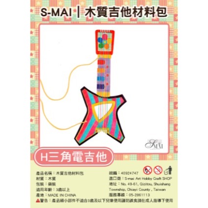 吉它創意材料包︱台灣現貨 自製樂器 木質吉他 DIY樂器 親子互動 吉他材料包 幼兒美勞教材 美術手工活動︱ 小麥手作舖-規格圖10