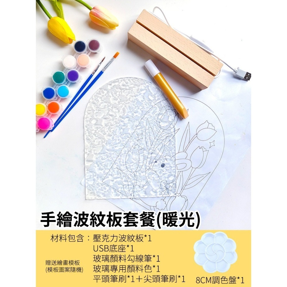 台灣現貨 小麥手作舖︱波紋板夜燈DIY材料組︱氛圍感 鬱金香水波紋 繪畫透明亞克力板 玻璃畫板 小夜燈 手繪夜燈DIY-細節圖3