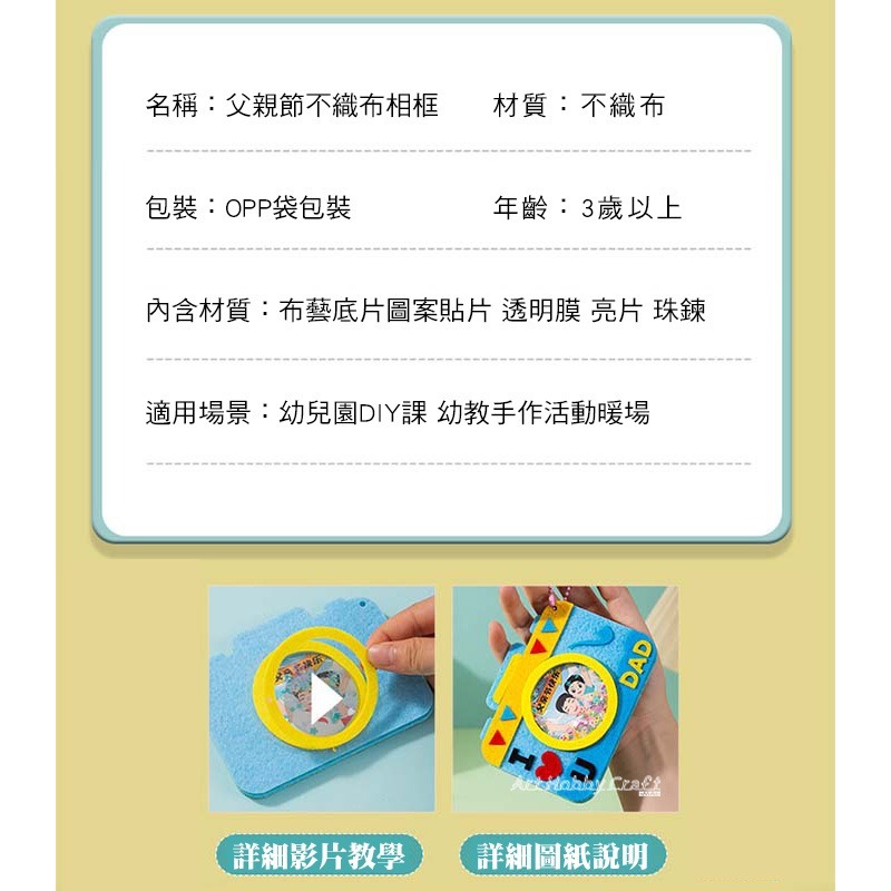 台灣現貨 小麥手作舖︱父親節相機造型框︱不織布 禮物 掛件 吊飾 兒童 幼兒園 diy 手工 製作 材料包 創意玩具-細節圖3
