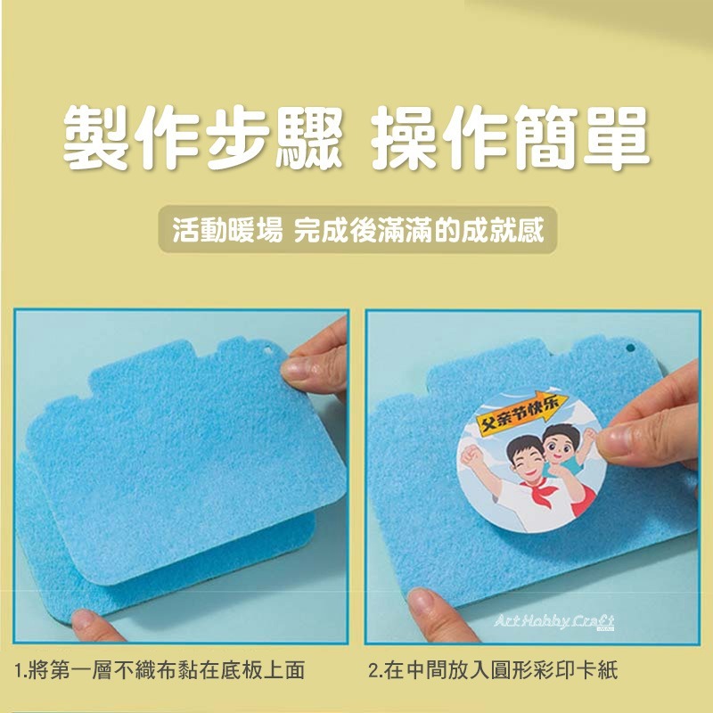 台灣現貨 小麥手作舖︱父親節相機造型框︱不織布 禮物 掛件 吊飾 兒童 幼兒園 diy 手工 製作 材料包 創意玩具-細節圖7
