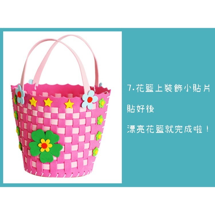 EVA編織手提藍︱台灣現貨 花籃 兒童DIY 手工製作 幼兒園手工材料包 手工花籃材料包 安親班 幼兒園︱小麥手作舖-細節圖6