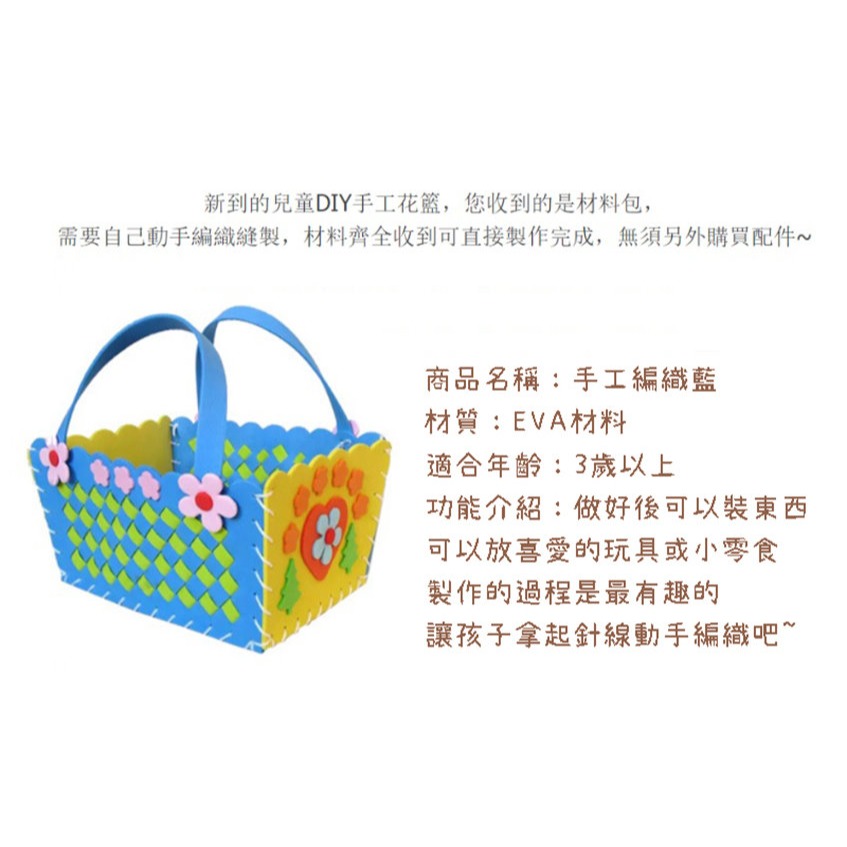 EVA編織手提藍︱台灣現貨 花籃 兒童DIY 手工製作 幼兒園手工材料包 手工花籃材料包 安親班 幼兒園︱小麥手作舖-細節圖7