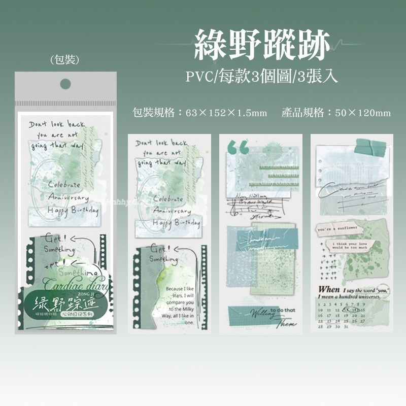 台灣現貨 小麥手作舖︱心動日記-PVC轉印貼紙︱無痕 PVC 裝飾貼紙 拼貼 彩繪 DIY 美勞 幼兒園 安親班 材料-規格圖9