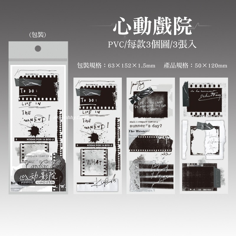 台灣現貨 小麥手作舖︱心動日記-PVC轉印貼紙︱無痕 PVC 裝飾貼紙 拼貼 彩繪 DIY 美勞 幼兒園 安親班 材料-規格圖9