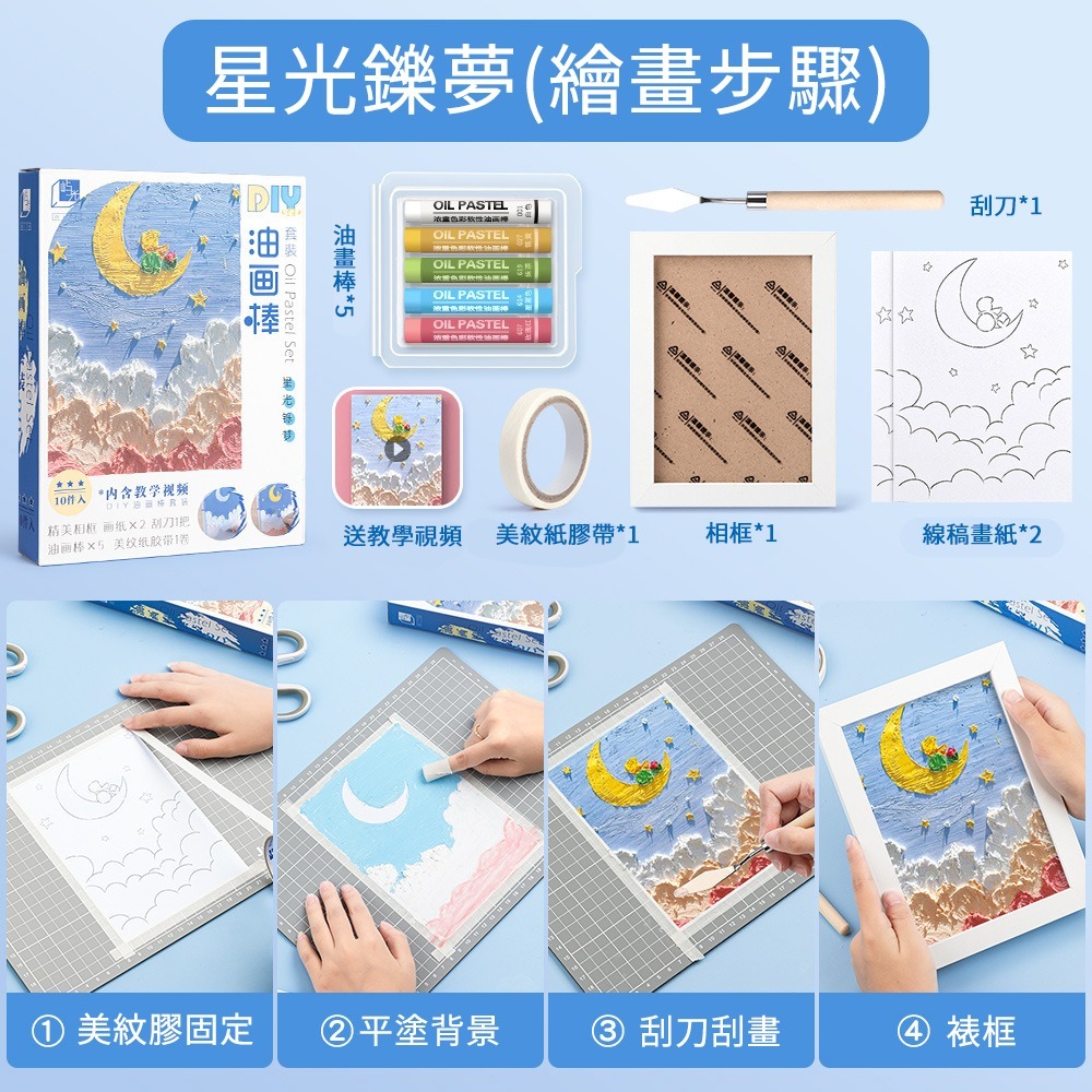 台灣現貨 小麥手作舖︱油畫棒繪畫套裝︱DIY材料包 兒童手作 親子手作 美勞 幼稚園 安親班 補習班 材料包-細節圖5