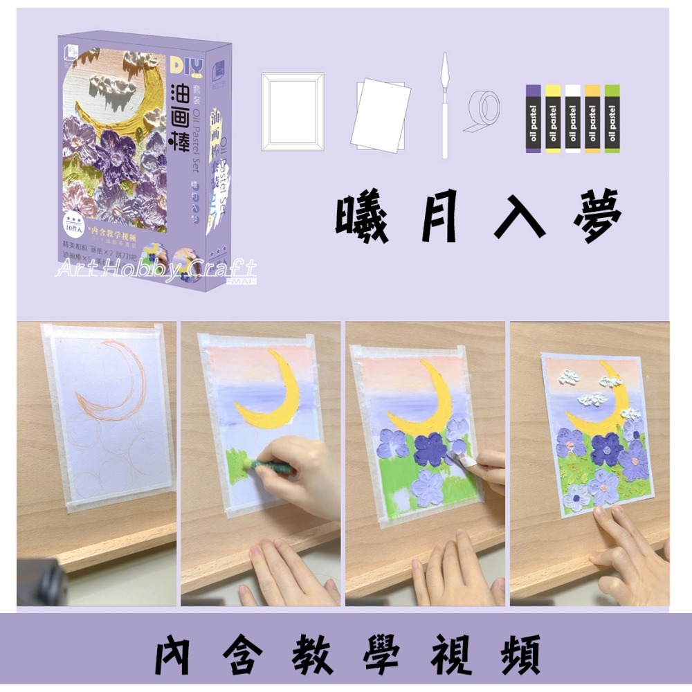 台灣現貨 小麥手作舖︱油畫棒繪畫套裝︱DIY材料包 兒童手作 親子手作 美勞 幼稚園 安親班 補習班 材料包-規格圖9