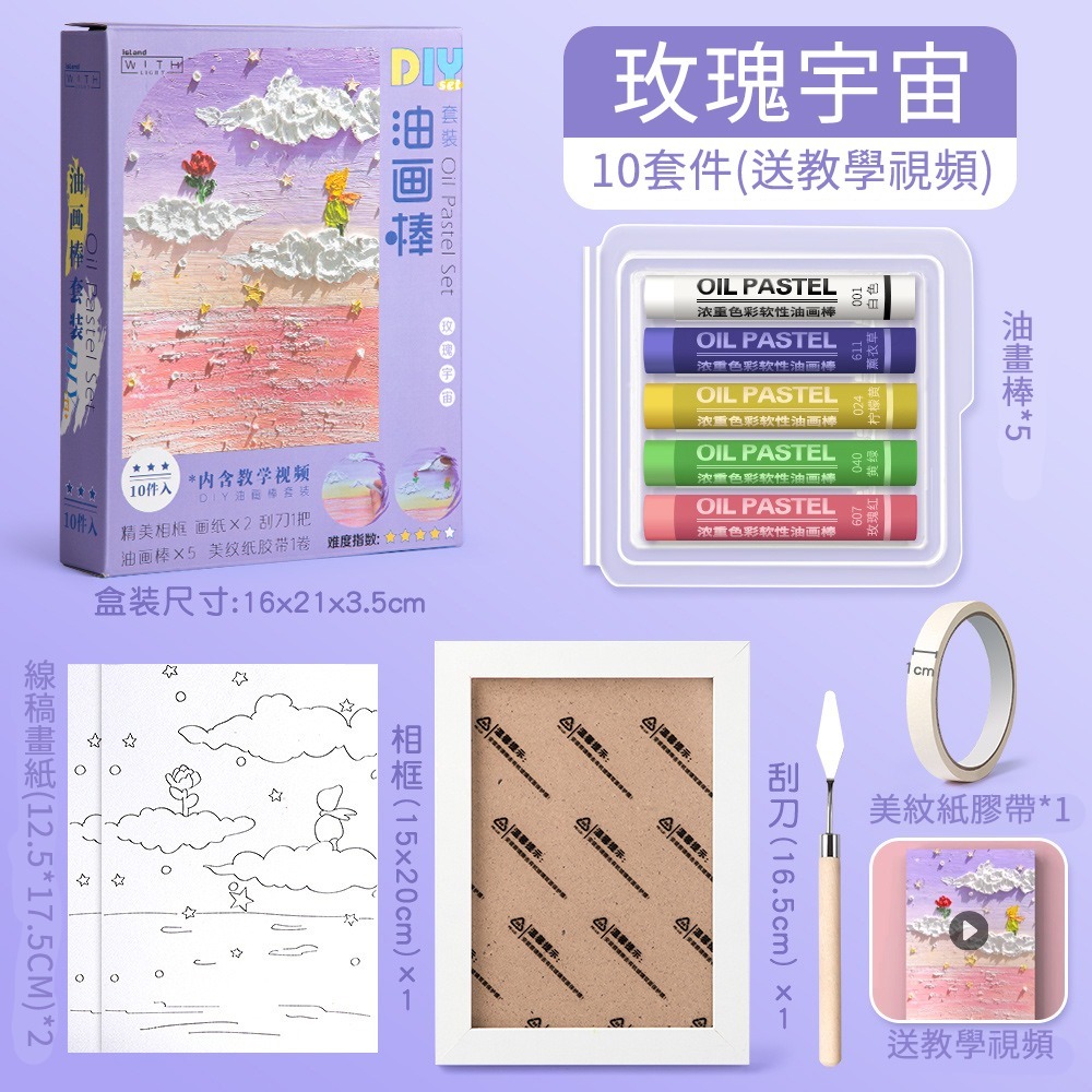 台灣現貨 小麥手作舖︱油畫棒繪畫套裝︱DIY材料包 兒童手作 親子手作 美勞 幼稚園 安親班 補習班 材料包-規格圖9