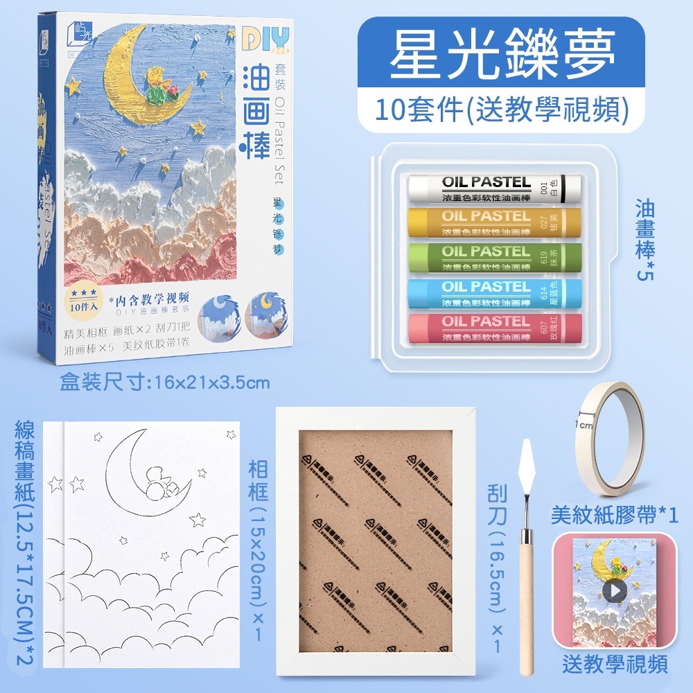 台灣現貨 小麥手作舖︱油畫棒繪畫套裝︱DIY材料包 兒童手作 親子手作 美勞 幼稚園 安親班 補習班 材料包-規格圖9