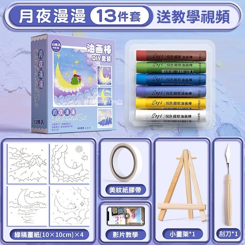 台灣現貨 小麥手作舖︱油畫棒繪畫套裝︱DIY材料包 兒童手作 親子手作 美勞 幼稚園 安親班 補習班 材料包-規格圖9