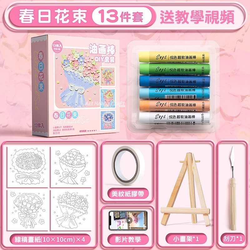 台灣現貨 小麥手作舖︱油畫棒繪畫套裝︱DIY材料包 兒童手作 親子手作 美勞 幼稚園 安親班 補習班 材料包-規格圖9