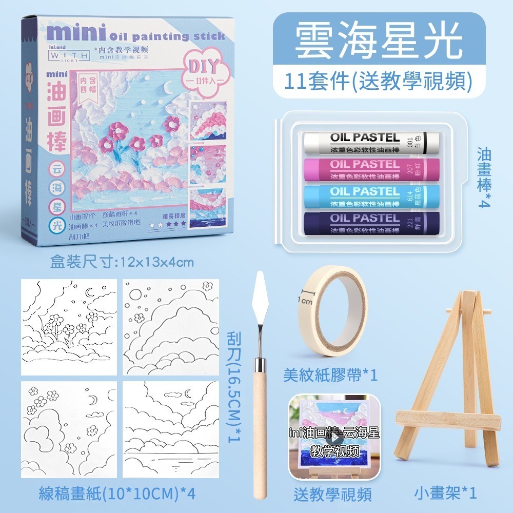 台灣現貨 小麥手作舖︱油畫棒繪畫套裝︱DIY材料包 兒童手作 親子手作 美勞 幼稚園 安親班 補習班 材料包-規格圖9
