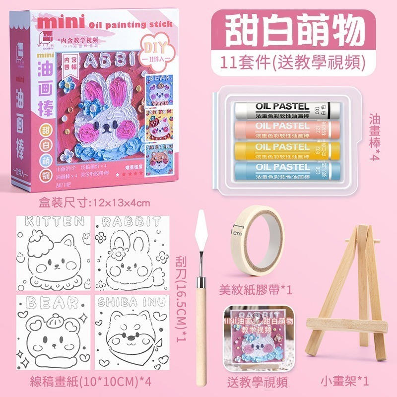 F甜白萌物/方款