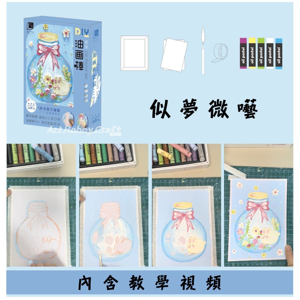 台灣現貨 小麥手作舖︱油畫棒繪畫套裝︱DIY材料包 兒童手作 親子手作 美勞 幼稚園 安親班 補習班 材料包-規格圖9