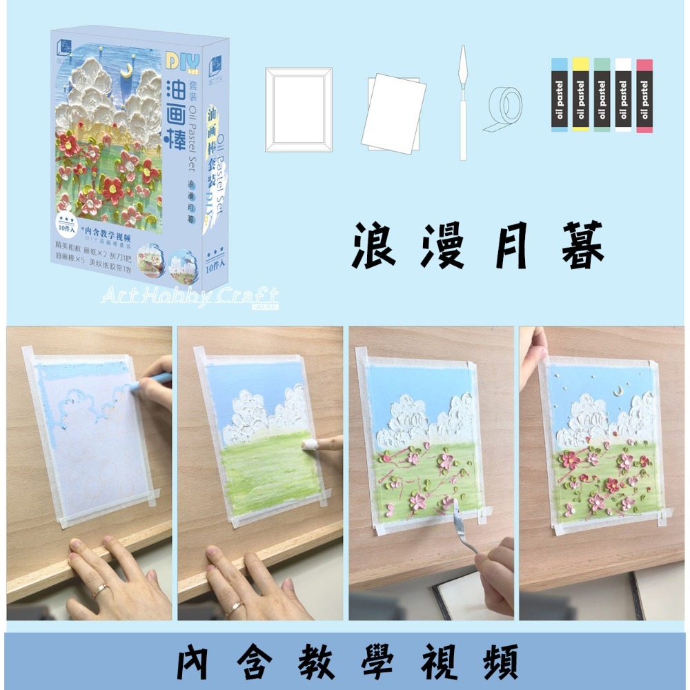 台灣現貨 小麥手作舖︱油畫棒繪畫套裝︱DIY材料包 兒童手作 親子手作 美勞 幼稚園 安親班 補習班 材料包-規格圖9