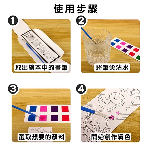 台灣現貨 小麥手作舖︱沾水即畫水彩畫本︱水彩填色畫 兒童水粉畫 塗鴉繪本 畫畫 塗色 水畫本 幼兒園 親子手作 兒童手作-細節圖3
